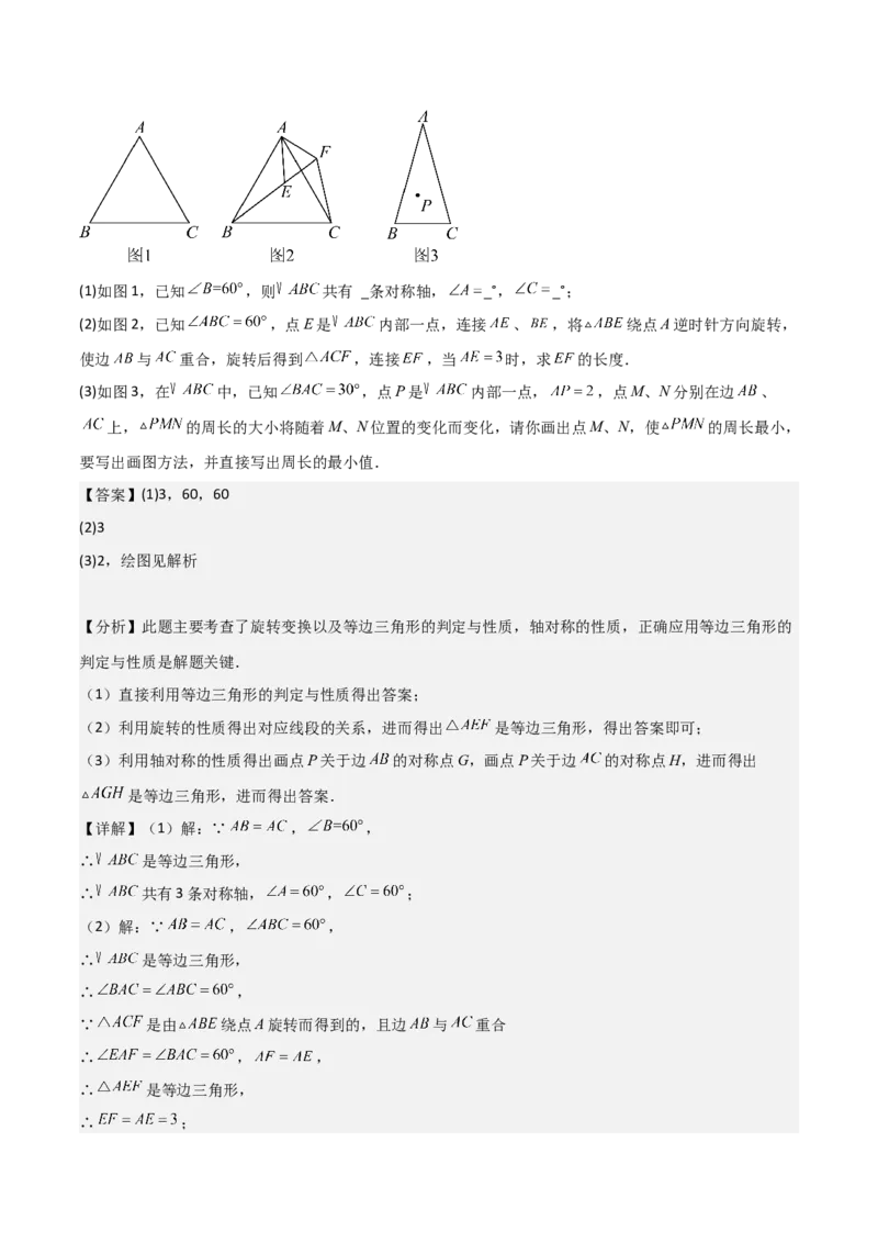 专题03旋转（教师版）（优质类型）_人教版数学九年级上册_版本二_九年级数学上册（人教版）_基础中等题型过关专练-U343_2025版