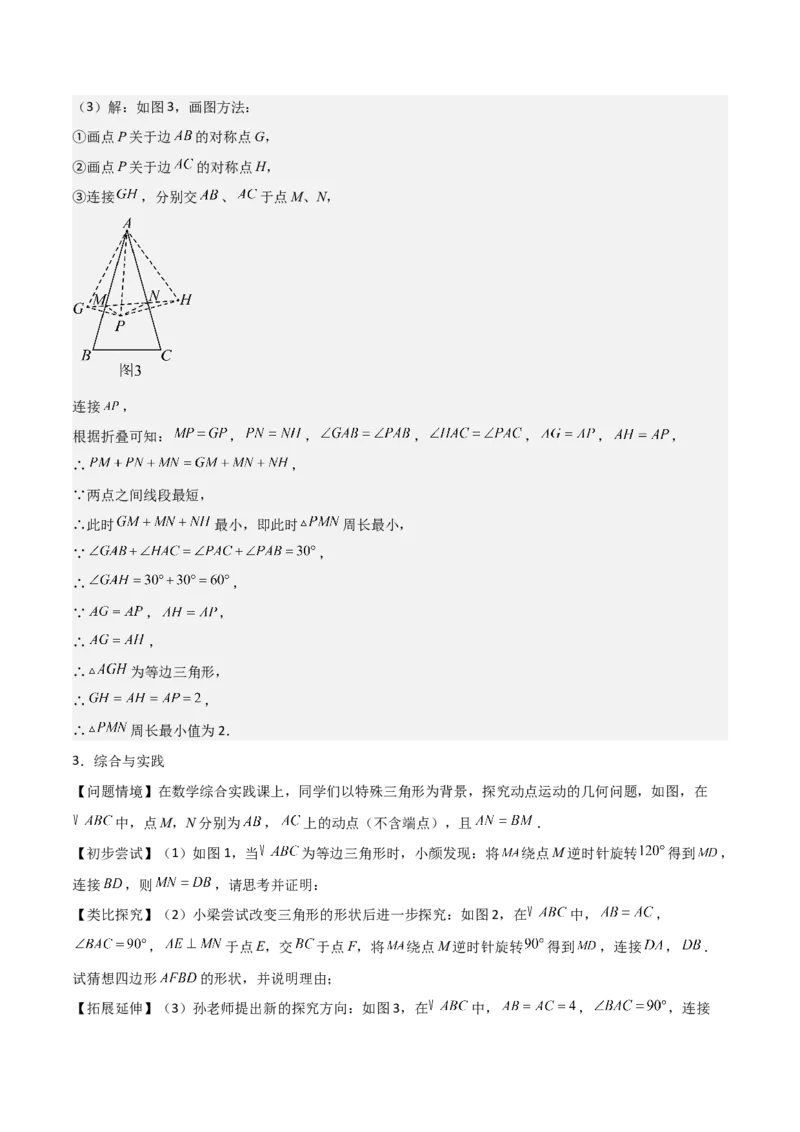 专题03旋转（教师版）（优质类型）_人教版数学九年级上册_版本二_九年级数学上册（人教版）_基础中等题型过关专练-U343_2025版