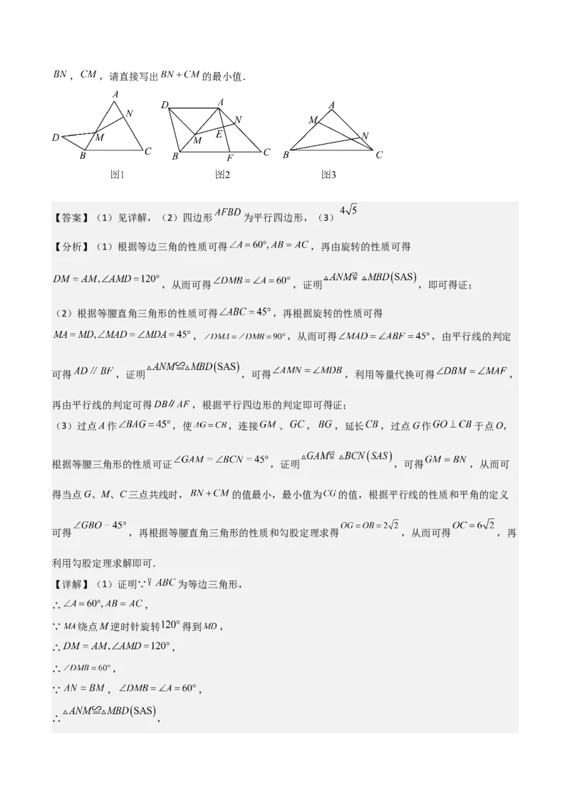 专题03旋转（教师版）（优质类型）_人教版数学九年级上册_版本二_九年级数学上册（人教版）_基础中等题型过关专练-U343_2025版