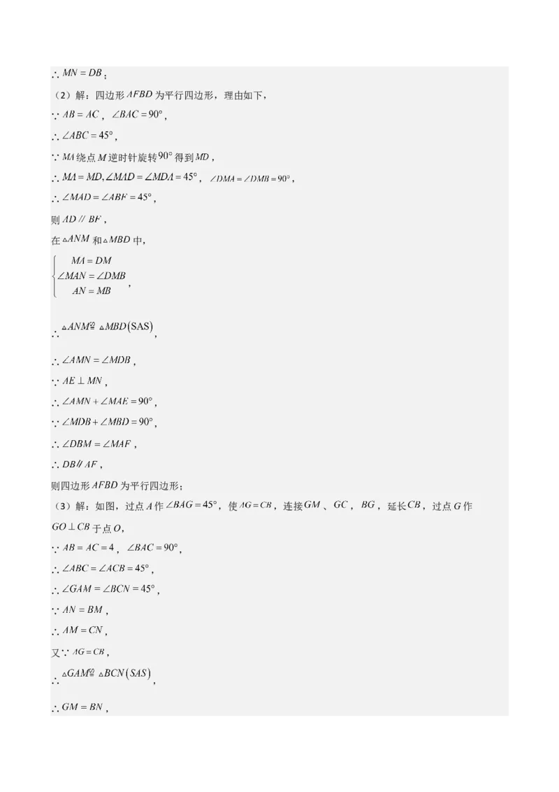 专题03旋转（教师版）（优质类型）_人教版数学九年级上册_版本二_九年级数学上册（人教版）_基础中等题型过关专练-U343_2025版