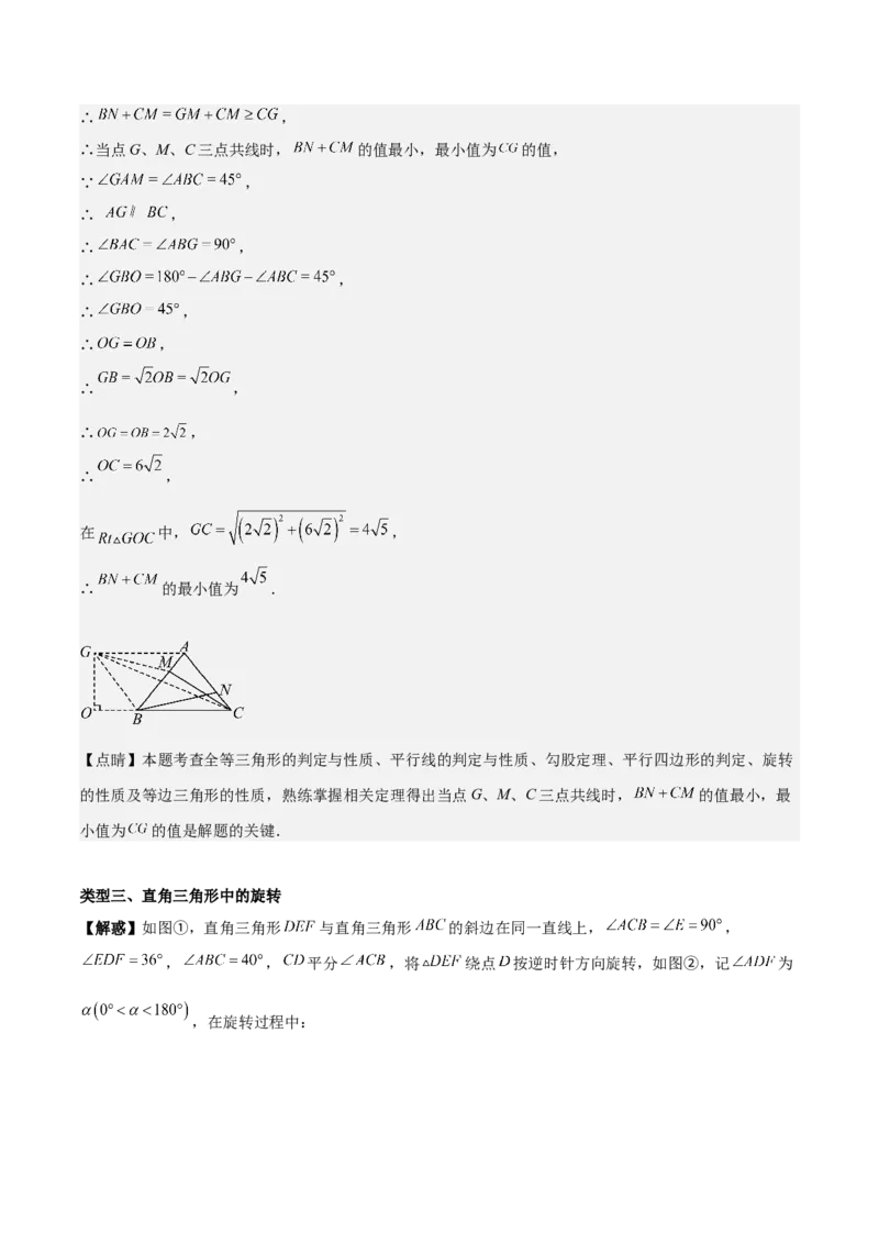 专题03旋转（教师版）（优质类型）_人教版数学九年级上册_版本二_九年级数学上册（人教版）_基础中等题型过关专练-U343_2025版