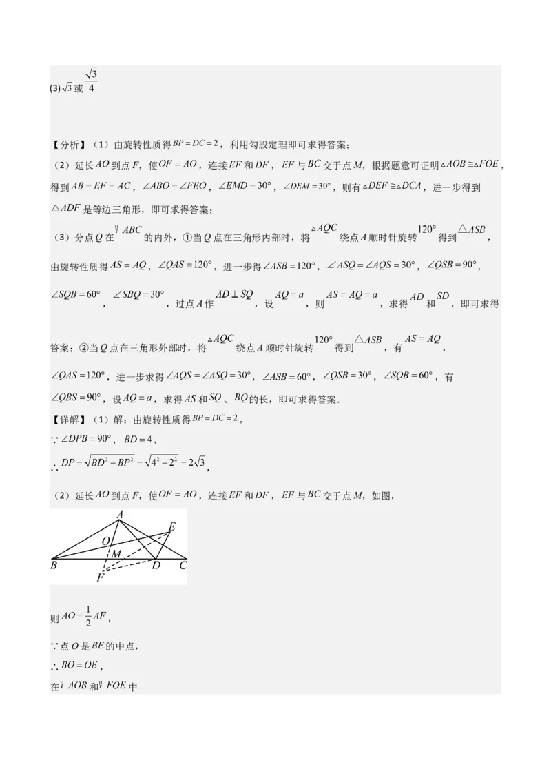 专题03旋转（教师版）（优质类型）_人教版数学九年级上册_版本二_九年级数学上册（人教版）_基础中等题型过关专练-U343_2025版
