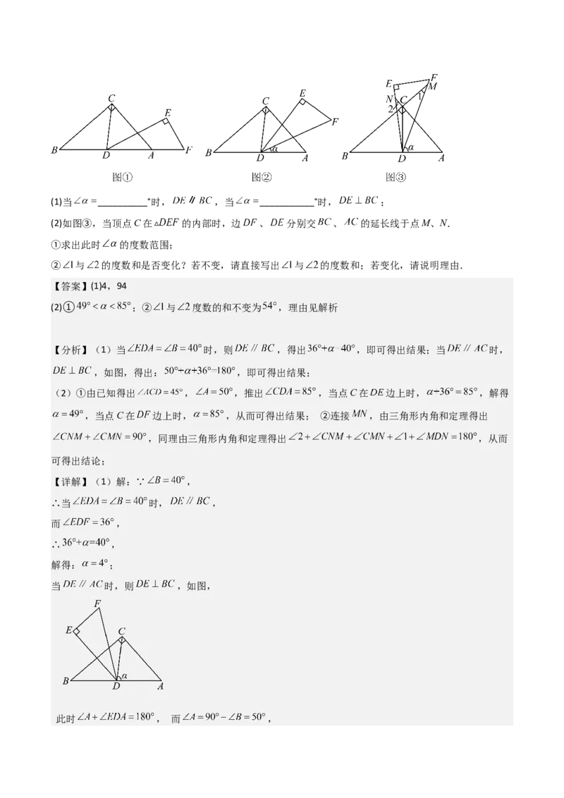 专题03旋转（教师版）（优质类型）_人教版数学九年级上册_版本二_九年级数学上册（人教版）_基础中等题型过关专练-U343_2025版