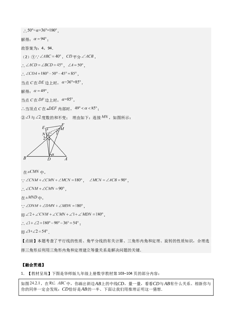 专题03旋转（教师版）（优质类型）_人教版数学九年级上册_版本二_九年级数学上册（人教版）_基础中等题型过关专练-U343_2025版