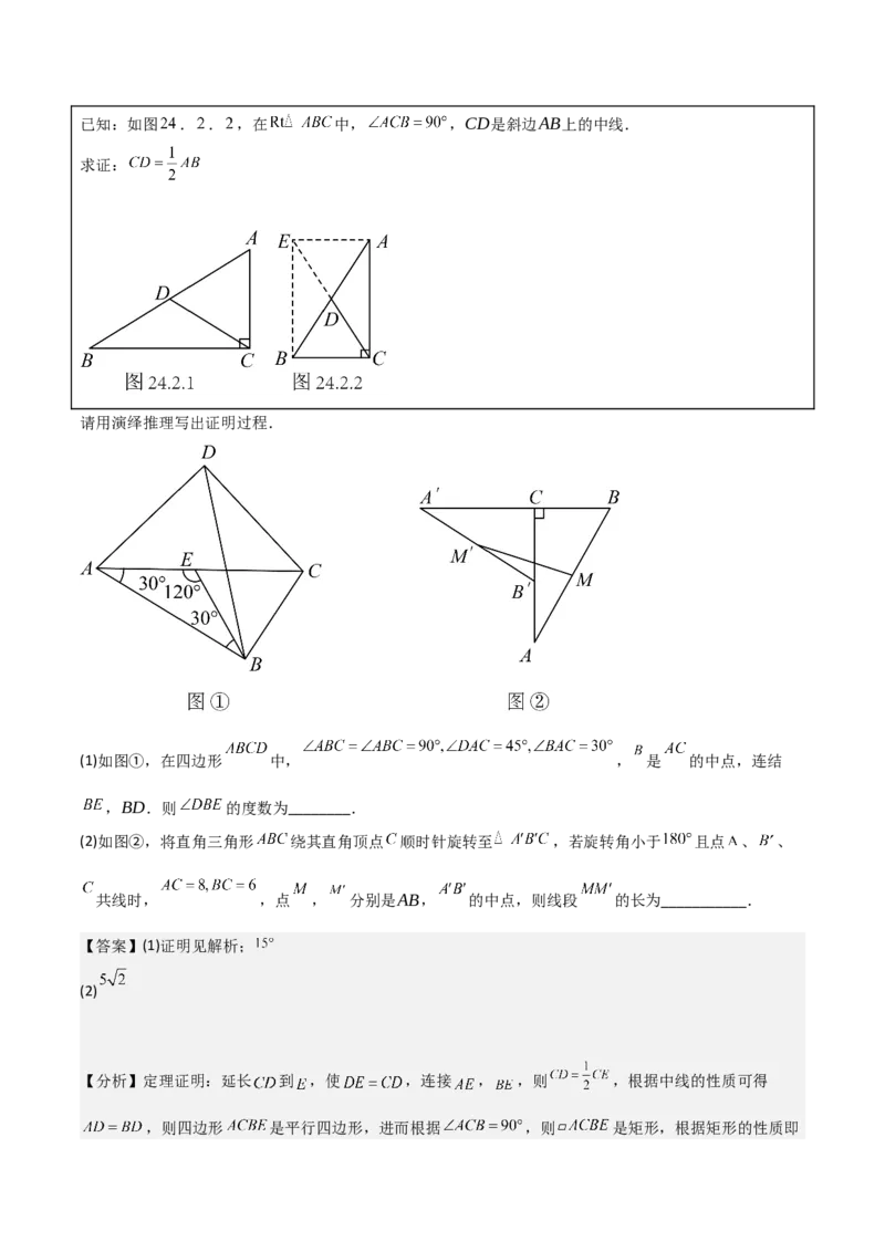 专题03旋转（教师版）（优质类型）_人教版数学九年级上册_版本二_九年级数学上册（人教版）_基础中等题型过关专练-U343_2025版
