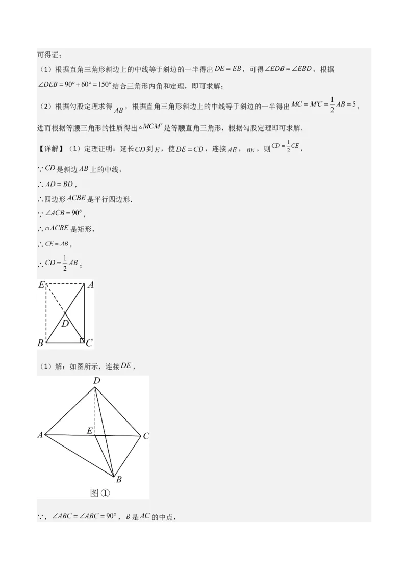 专题03旋转（教师版）（优质类型）_人教版数学九年级上册_版本二_九年级数学上册（人教版）_基础中等题型过关专练-U343_2025版