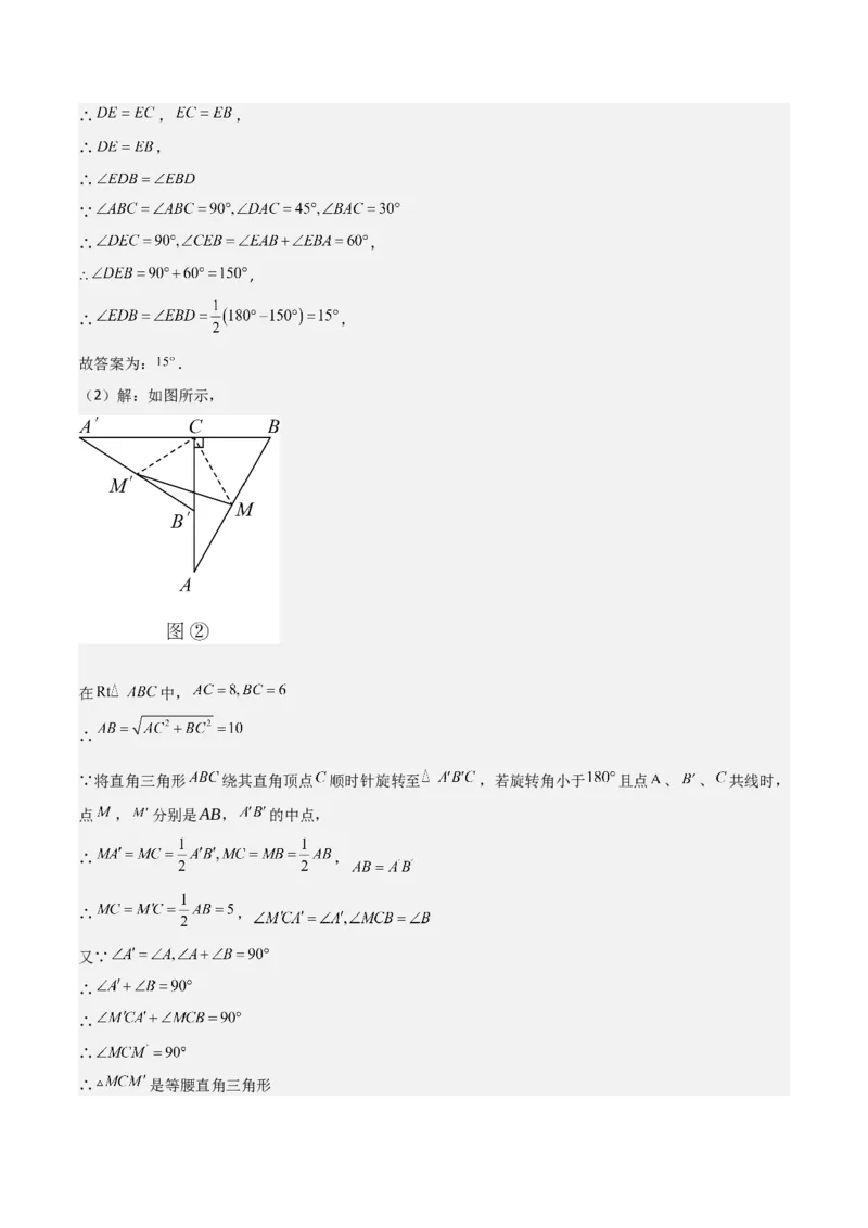 专题03旋转（教师版）（优质类型）_人教版数学九年级上册_版本二_九年级数学上册（人教版）_基础中等题型过关专练-U343_2025版