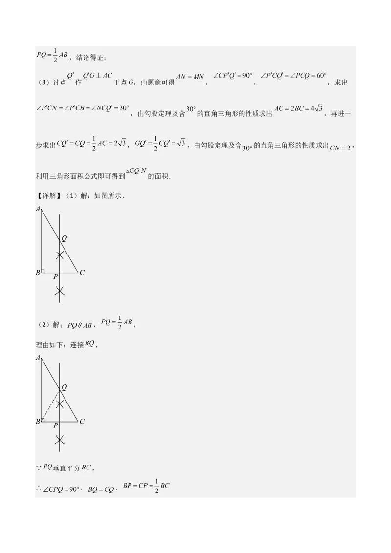 专题03旋转（教师版）（优质类型）_人教版数学九年级上册_版本二_九年级数学上册（人教版）_基础中等题型过关专练-U343_2025版