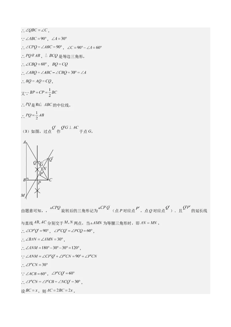 专题03旋转（教师版）（优质类型）_人教版数学九年级上册_版本二_九年级数学上册（人教版）_基础中等题型过关专练-U343_2025版