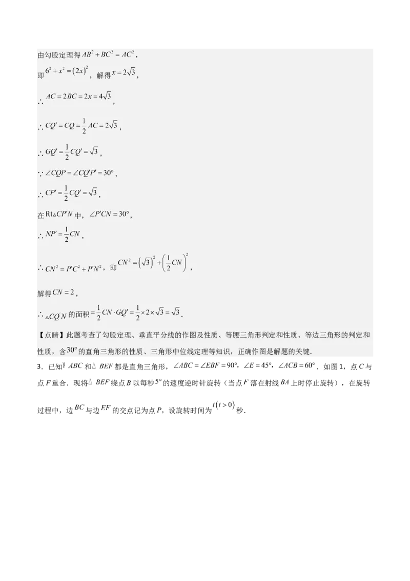 专题03旋转（教师版）（优质类型）_人教版数学九年级上册_版本二_九年级数学上册（人教版）_基础中等题型过关专练-U343_2025版