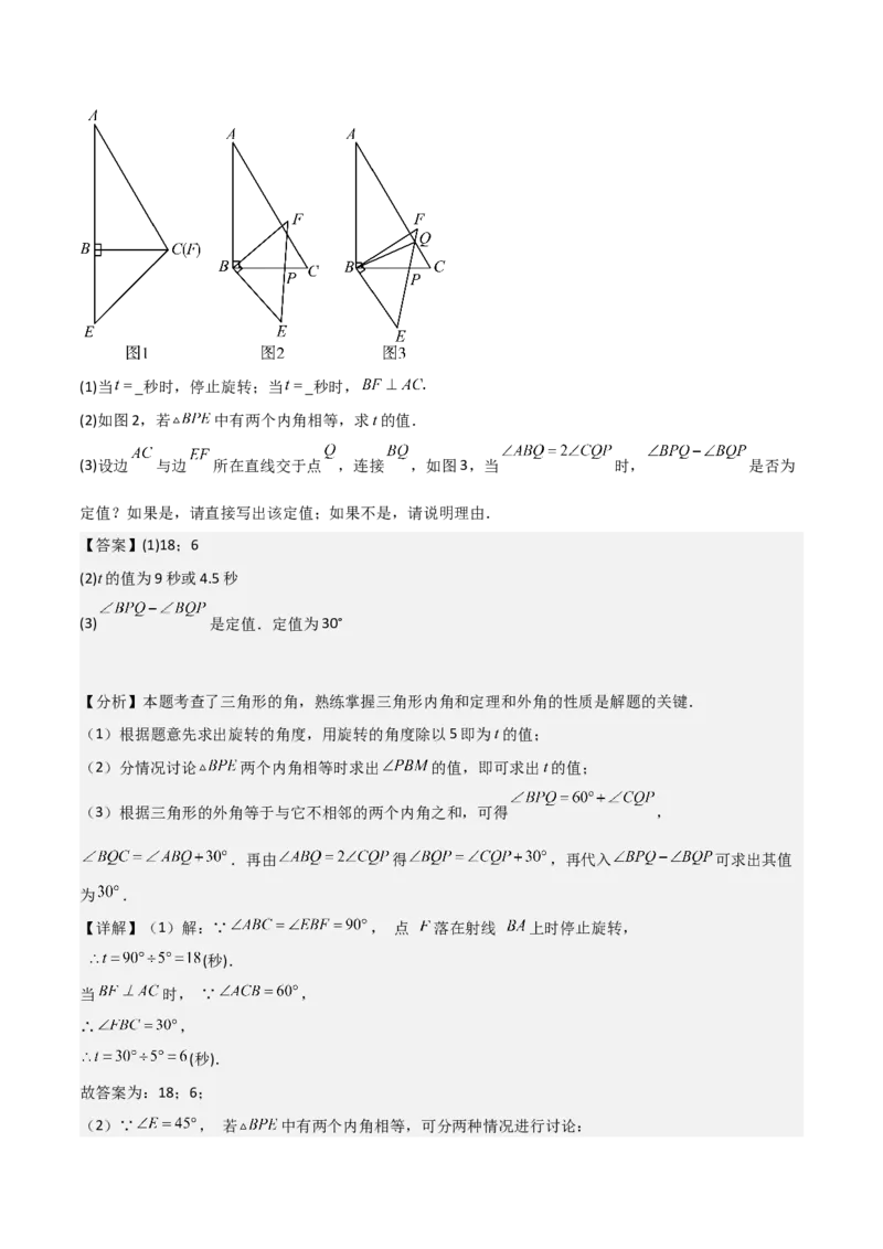 专题03旋转（教师版）（优质类型）_人教版数学九年级上册_版本二_九年级数学上册（人教版）_基础中等题型过关专练-U343_2025版