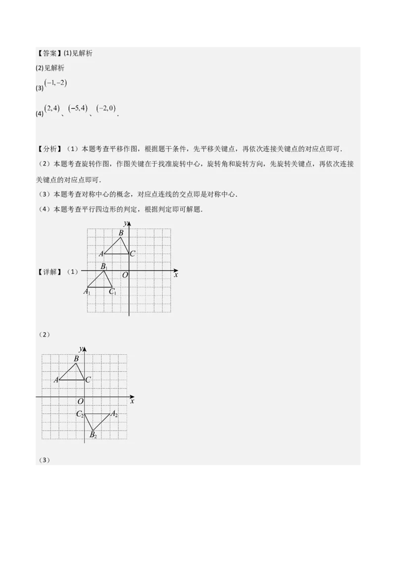 专题03旋转（教师版）（优质类型）_人教版数学九年级上册_版本二_九年级数学上册（人教版）_基础中等题型过关专练-U343_2025版