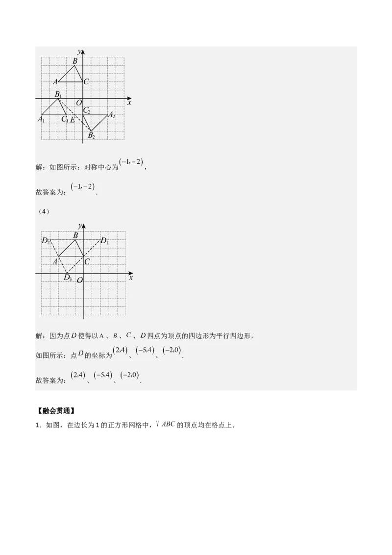 专题03旋转（教师版）（优质类型）_人教版数学九年级上册_版本二_九年级数学上册（人教版）_基础中等题型过关专练-U343_2025版