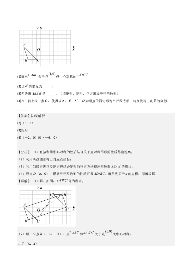 专题03旋转（教师版）（优质类型）_人教版数学九年级上册_版本二_九年级数学上册（人教版）_基础中等题型过关专练-U343_2025版