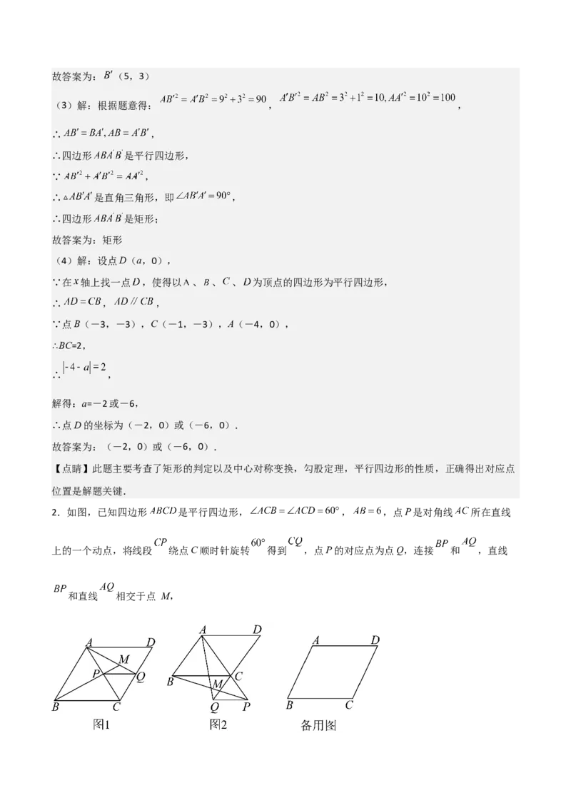 专题03旋转（教师版）（优质类型）_人教版数学九年级上册_版本二_九年级数学上册（人教版）_基础中等题型过关专练-U343_2025版