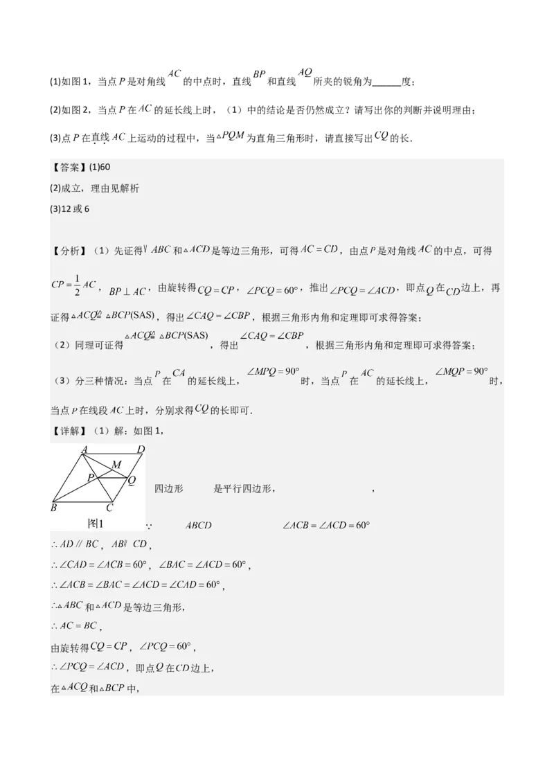 专题03旋转（教师版）（优质类型）_人教版数学九年级上册_版本二_九年级数学上册（人教版）_基础中等题型过关专练-U343_2025版