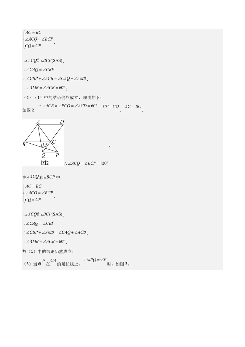 专题03旋转（教师版）（优质类型）_人教版数学九年级上册_版本二_九年级数学上册（人教版）_基础中等题型过关专练-U343_2025版