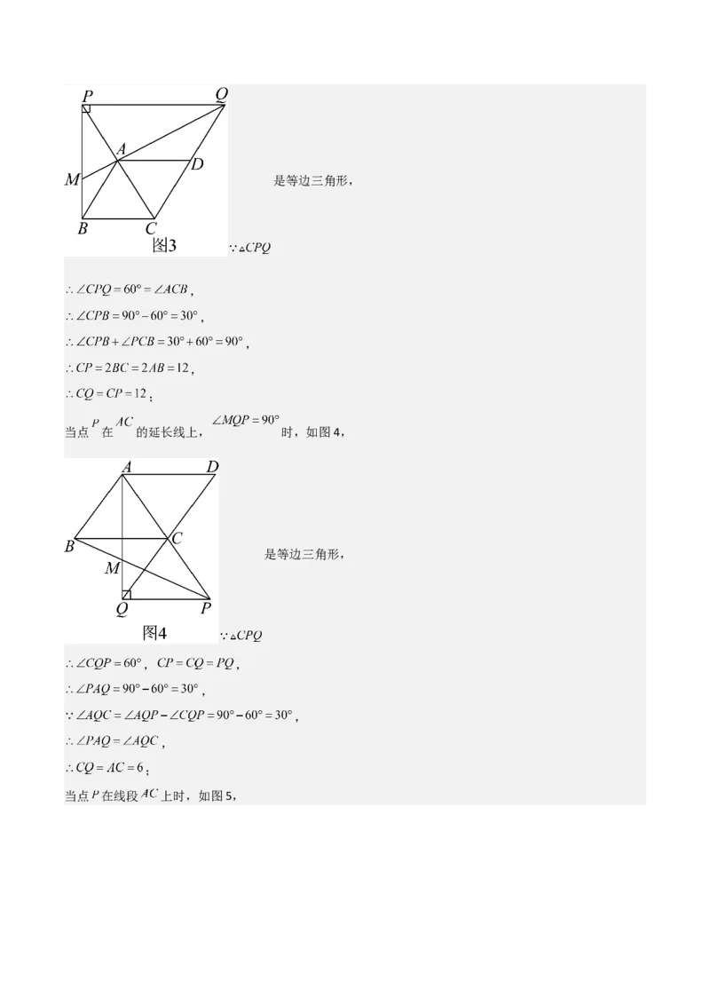 专题03旋转（教师版）（优质类型）_人教版数学九年级上册_版本二_九年级数学上册（人教版）_基础中等题型过关专练-U343_2025版