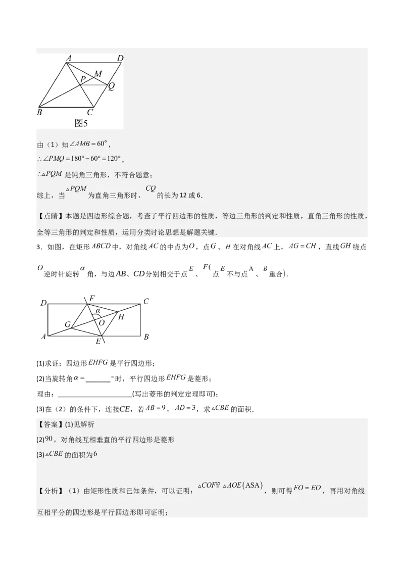 专题03旋转（教师版）（优质类型）_人教版数学九年级上册_版本二_九年级数学上册（人教版）_基础中等题型过关专练-U343_2025版