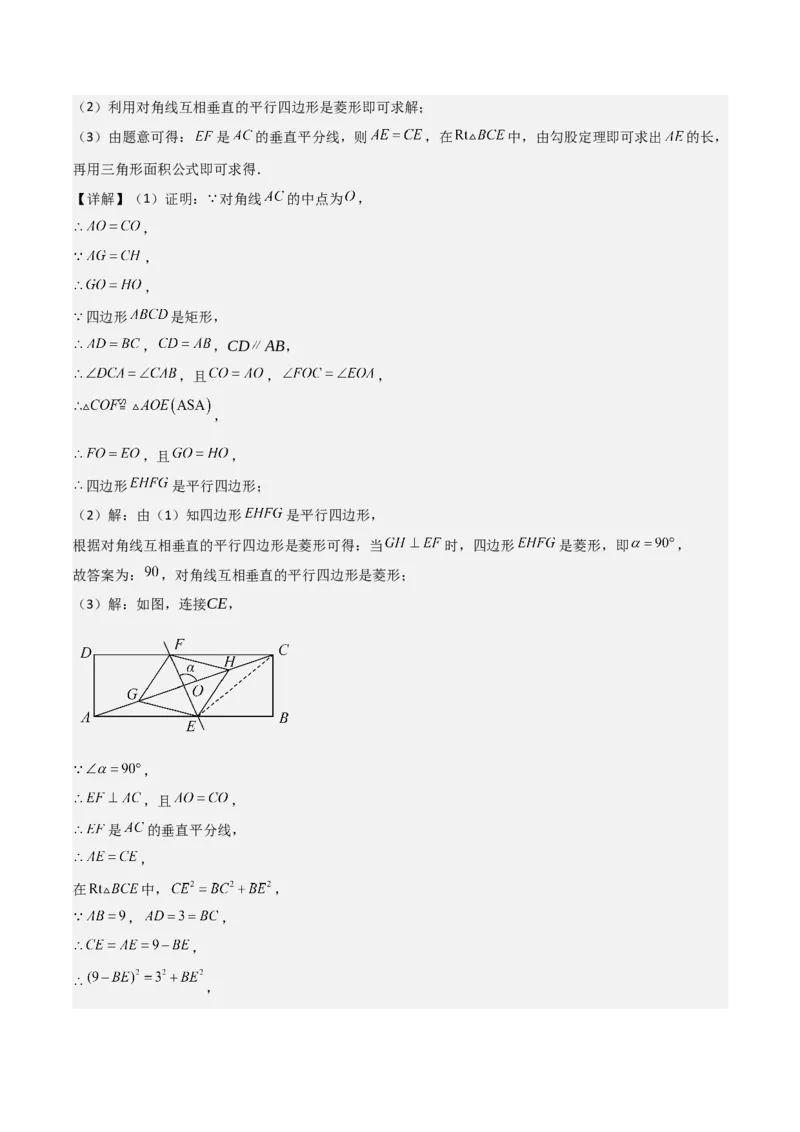 专题03旋转（教师版）（优质类型）_人教版数学九年级上册_版本二_九年级数学上册（人教版）_基础中等题型过关专练-U343_2025版