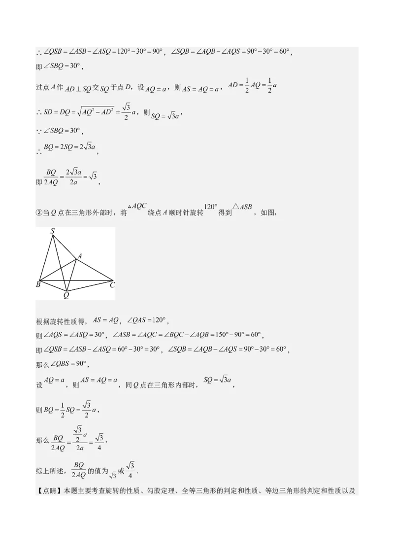 专题03旋转（教师版）（优质类型）_人教版数学九年级上册_版本二_九年级数学上册（人教版）_基础中等题型过关专练-U343_2025版