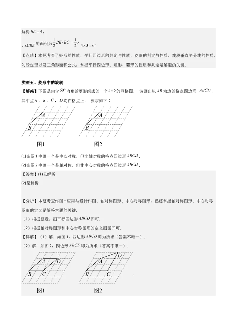 专题03旋转（教师版）（优质类型）_人教版数学九年级上册_版本二_九年级数学上册（人教版）_基础中等题型过关专练-U343_2025版