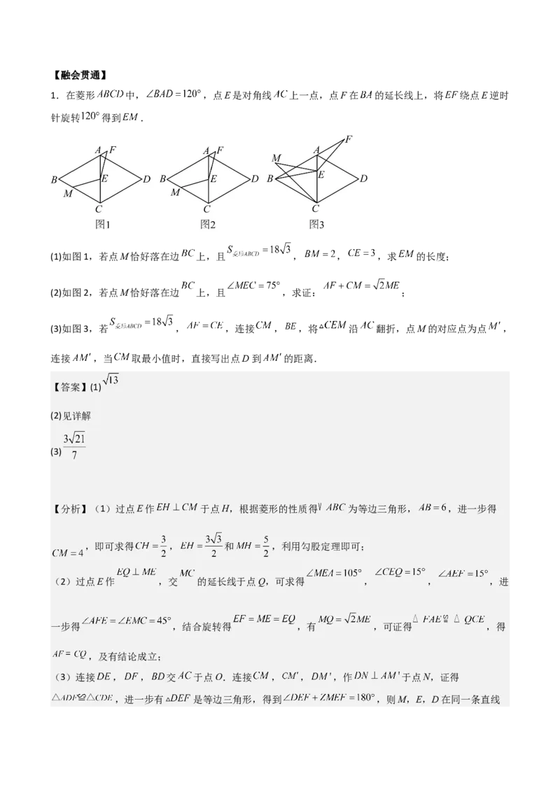 专题03旋转（教师版）（优质类型）_人教版数学九年级上册_版本二_九年级数学上册（人教版）_基础中等题型过关专练-U343_2025版