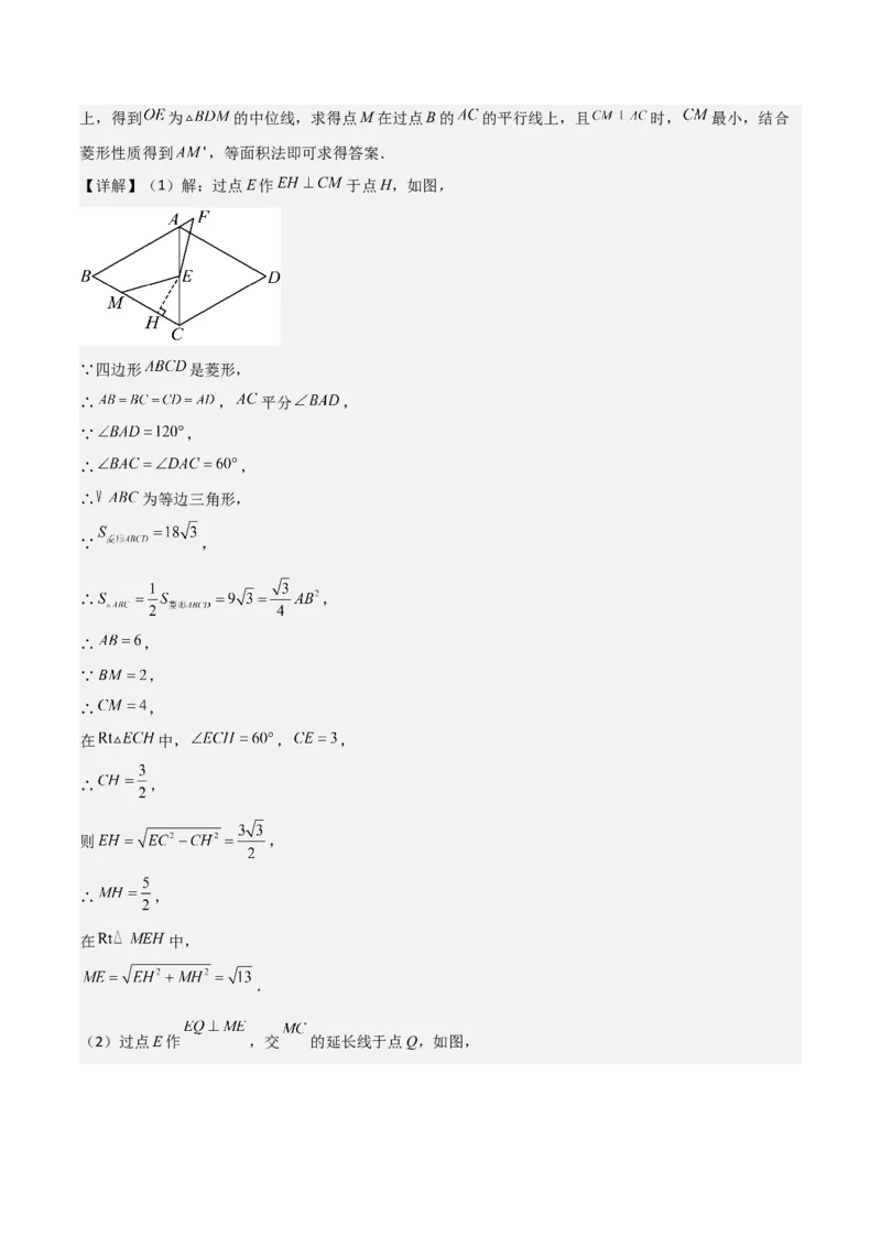 专题03旋转（教师版）（优质类型）_人教版数学九年级上册_版本二_九年级数学上册（人教版）_基础中等题型过关专练-U343_2025版