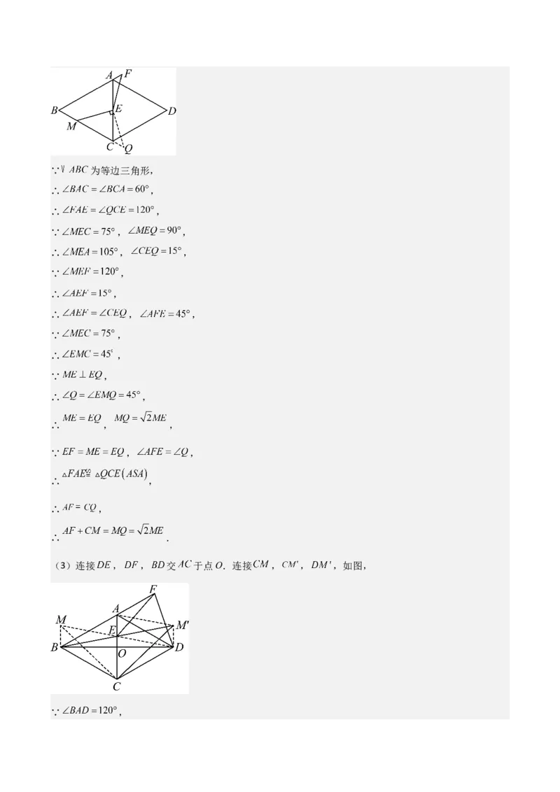 专题03旋转（教师版）（优质类型）_人教版数学九年级上册_版本二_九年级数学上册（人教版）_基础中等题型过关专练-U343_2025版