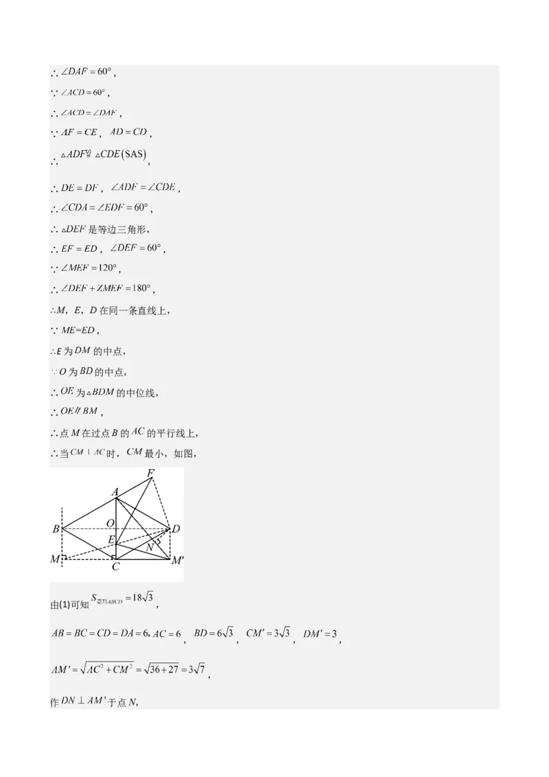 专题03旋转（教师版）（优质类型）_人教版数学九年级上册_版本二_九年级数学上册（人教版）_基础中等题型过关专练-U343_2025版