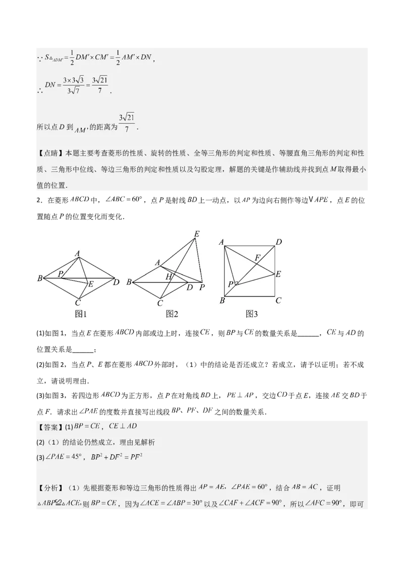 专题03旋转（教师版）（优质类型）_人教版数学九年级上册_版本二_九年级数学上册（人教版）_基础中等题型过关专练-U343_2025版