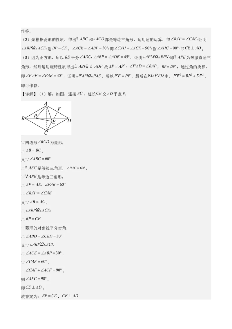 专题03旋转（教师版）（优质类型）_人教版数学九年级上册_版本二_九年级数学上册（人教版）_基础中等题型过关专练-U343_2025版