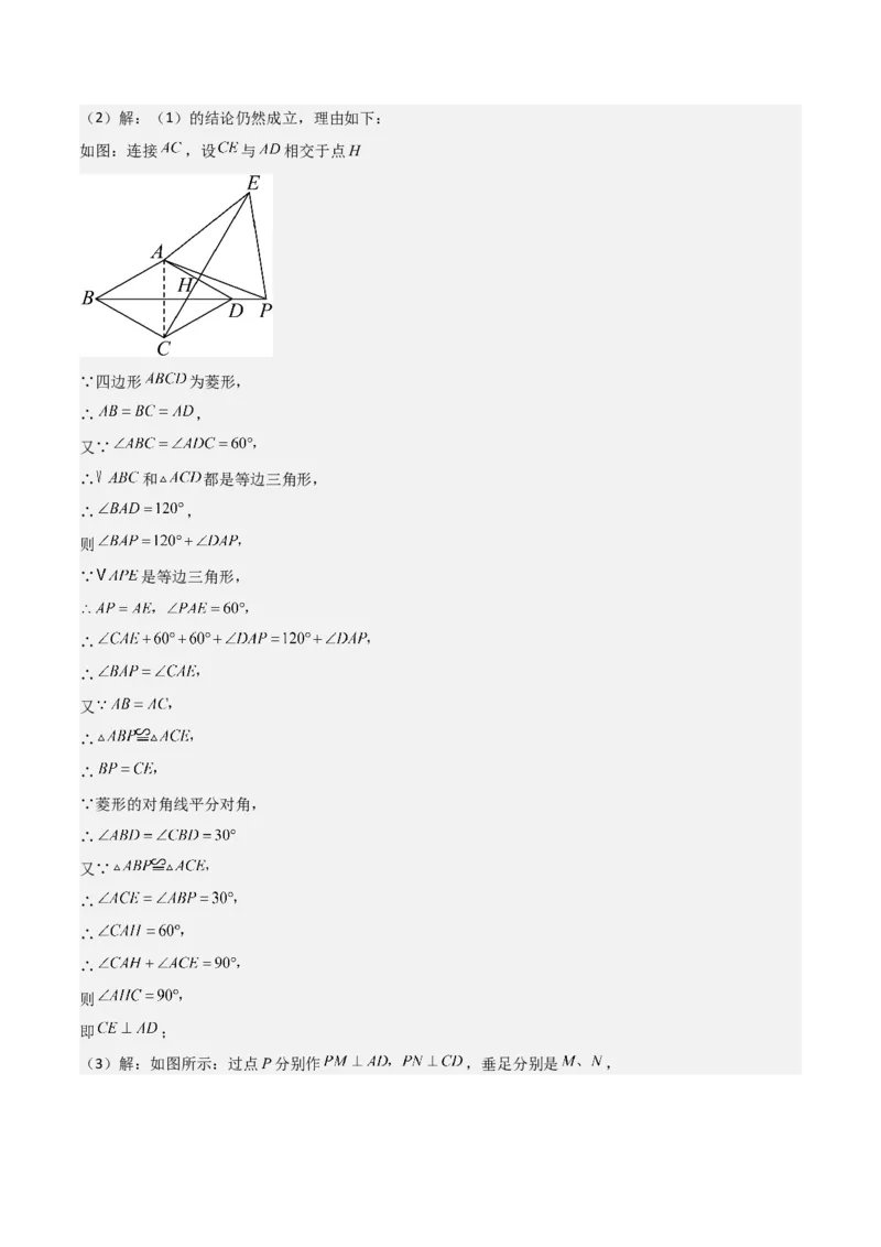 专题03旋转（教师版）（优质类型）_人教版数学九年级上册_版本二_九年级数学上册（人教版）_基础中等题型过关专练-U343_2025版
