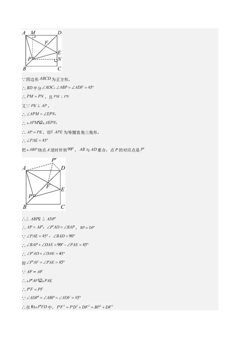 专题03旋转（教师版）（优质类型）_人教版数学九年级上册_版本二_九年级数学上册（人教版）_基础中等题型过关专练-U343_2025版