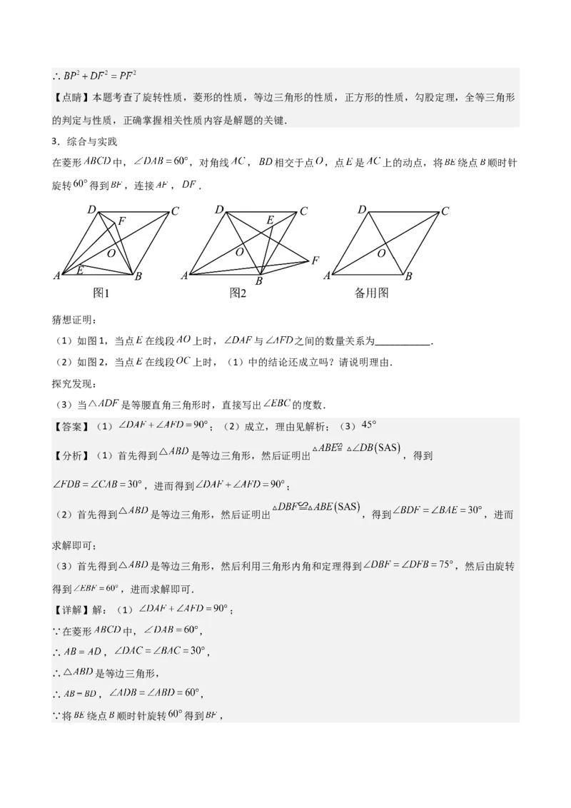 专题03旋转（教师版）（优质类型）_人教版数学九年级上册_版本二_九年级数学上册（人教版）_基础中等题型过关专练-U343_2025版
