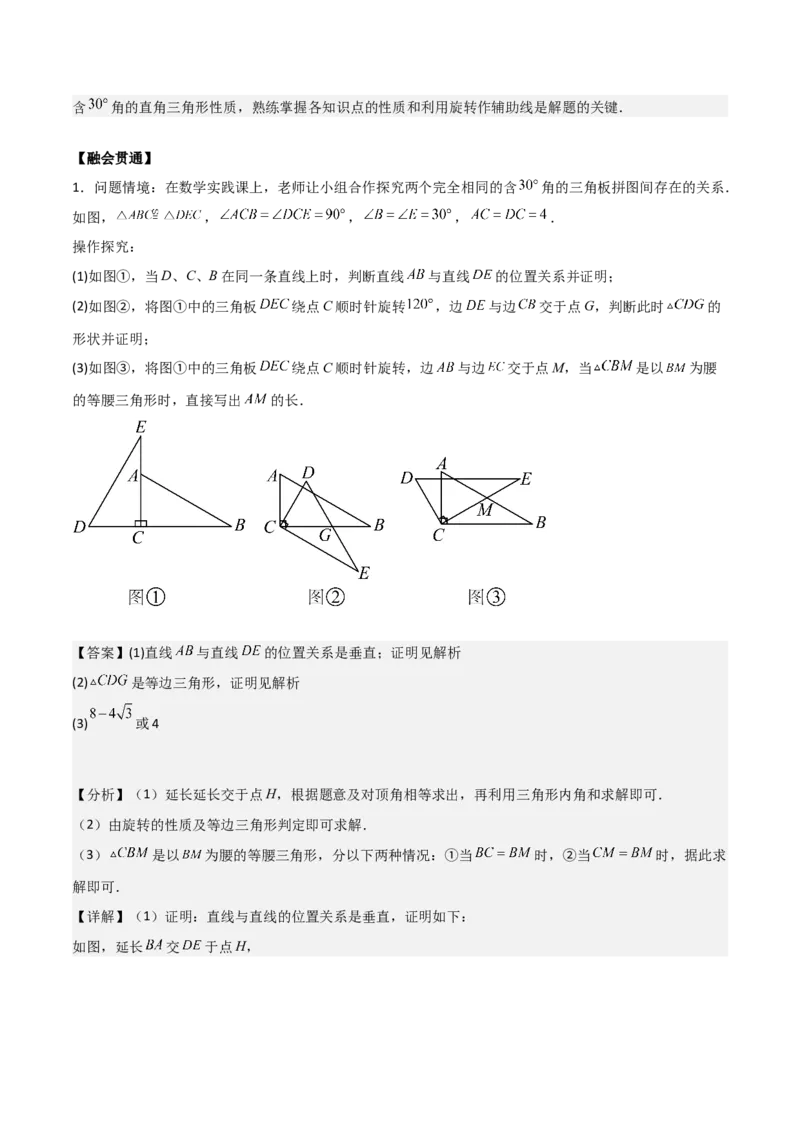 专题03旋转（教师版）（优质类型）_人教版数学九年级上册_版本二_九年级数学上册（人教版）_基础中等题型过关专练-U343_2025版