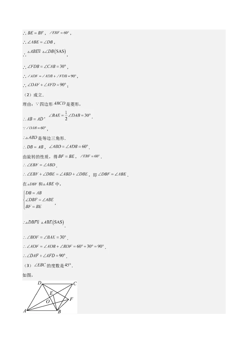 专题03旋转（教师版）（优质类型）_人教版数学九年级上册_版本二_九年级数学上册（人教版）_基础中等题型过关专练-U343_2025版