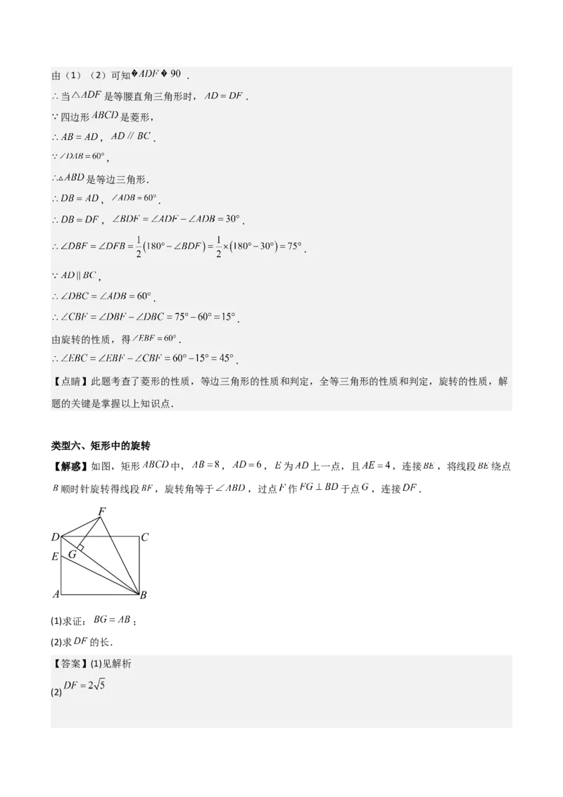 专题03旋转（教师版）（优质类型）_人教版数学九年级上册_版本二_九年级数学上册（人教版）_基础中等题型过关专练-U343_2025版