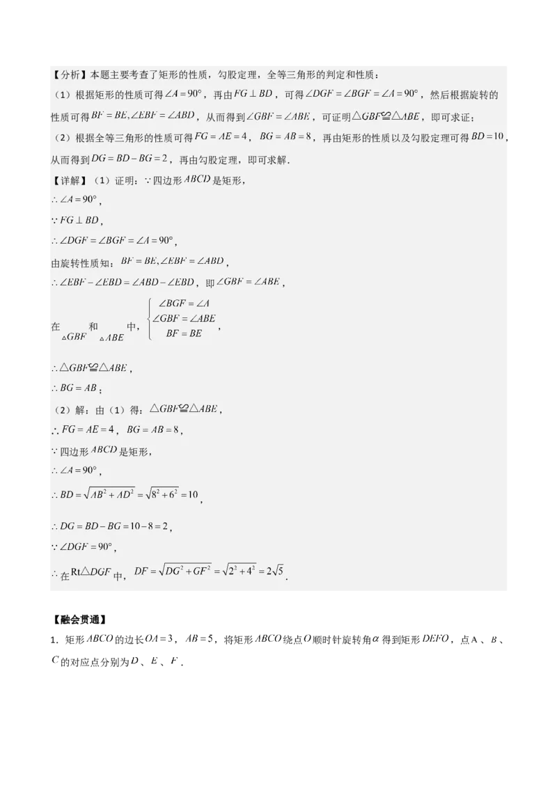 专题03旋转（教师版）（优质类型）_人教版数学九年级上册_版本二_九年级数学上册（人教版）_基础中等题型过关专练-U343_2025版