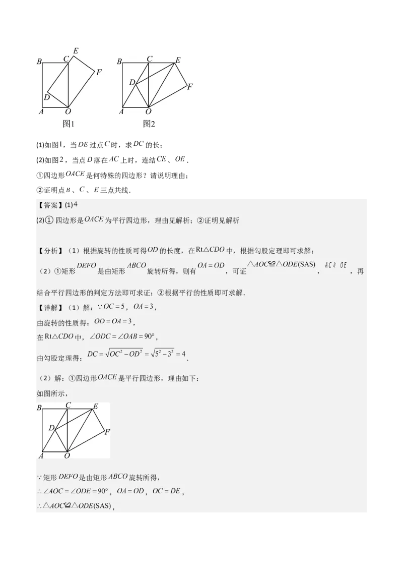 专题03旋转（教师版）（优质类型）_人教版数学九年级上册_版本二_九年级数学上册（人教版）_基础中等题型过关专练-U343_2025版