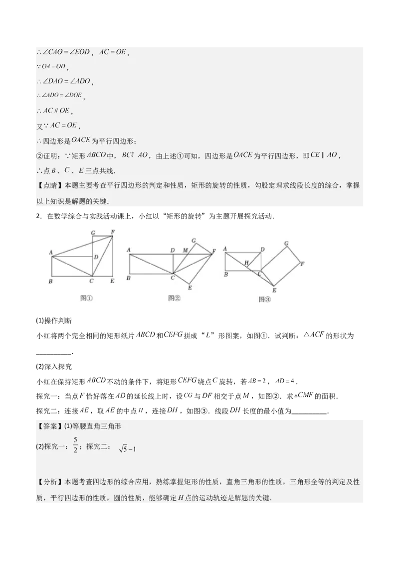 专题03旋转（教师版）（优质类型）_人教版数学九年级上册_版本二_九年级数学上册（人教版）_基础中等题型过关专练-U343_2025版