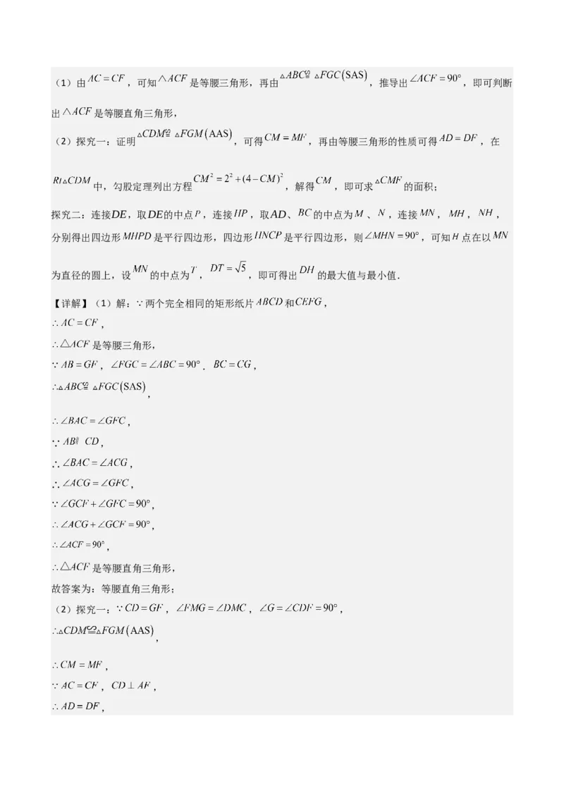 专题03旋转（教师版）（优质类型）_人教版数学九年级上册_版本二_九年级数学上册（人教版）_基础中等题型过关专练-U343_2025版