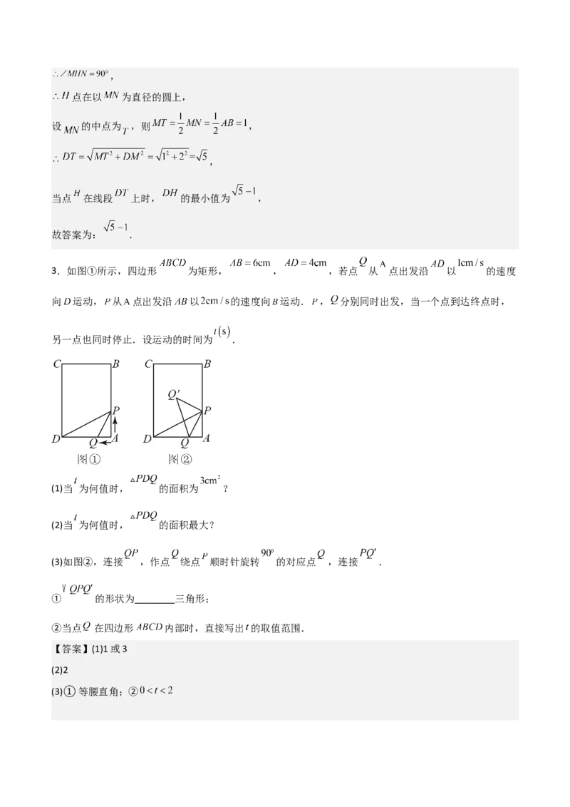 专题03旋转（教师版）（优质类型）_人教版数学九年级上册_版本二_九年级数学上册（人教版）_基础中等题型过关专练-U343_2025版