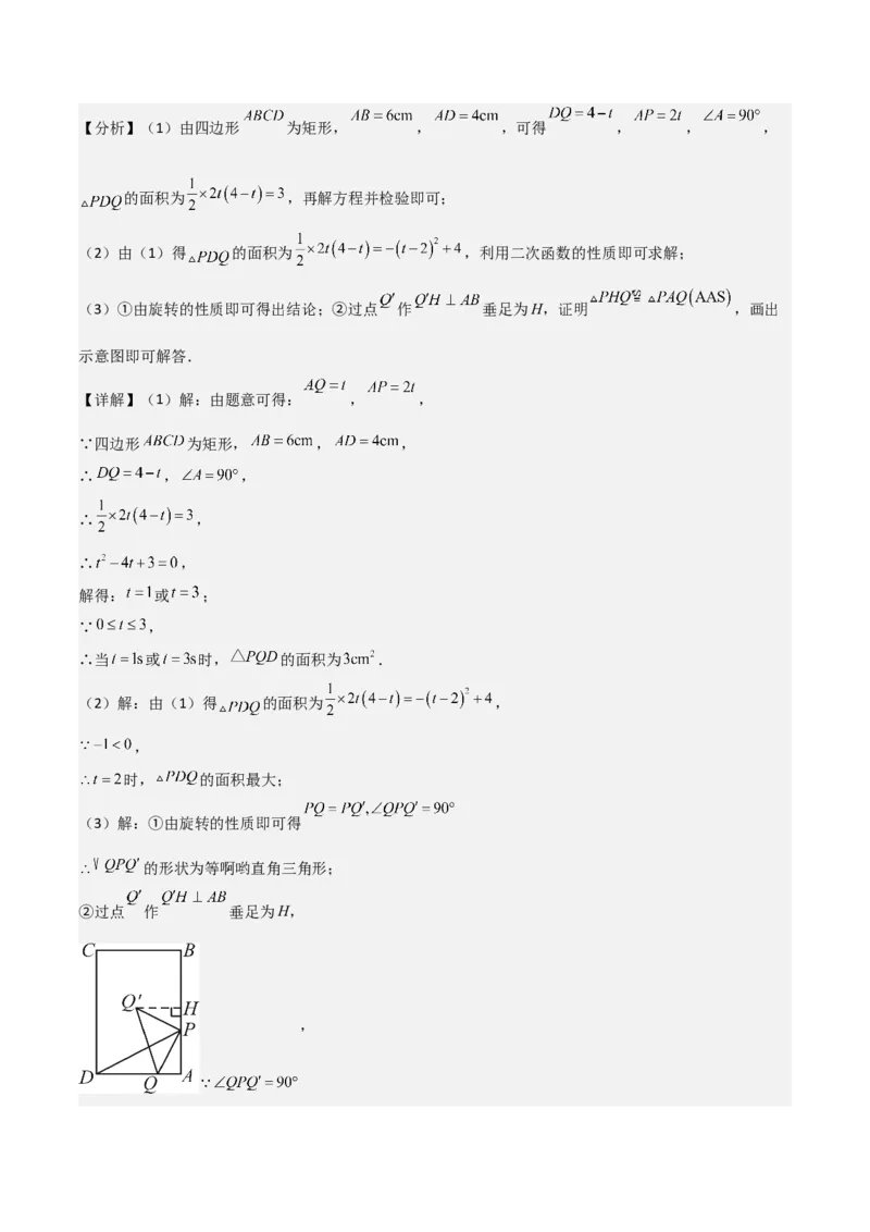 专题03旋转（教师版）（优质类型）_人教版数学九年级上册_版本二_九年级数学上册（人教版）_基础中等题型过关专练-U343_2025版