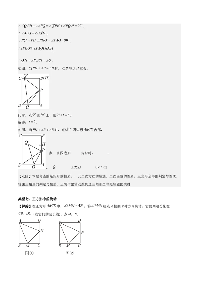 专题03旋转（教师版）（优质类型）_人教版数学九年级上册_版本二_九年级数学上册（人教版）_基础中等题型过关专练-U343_2025版