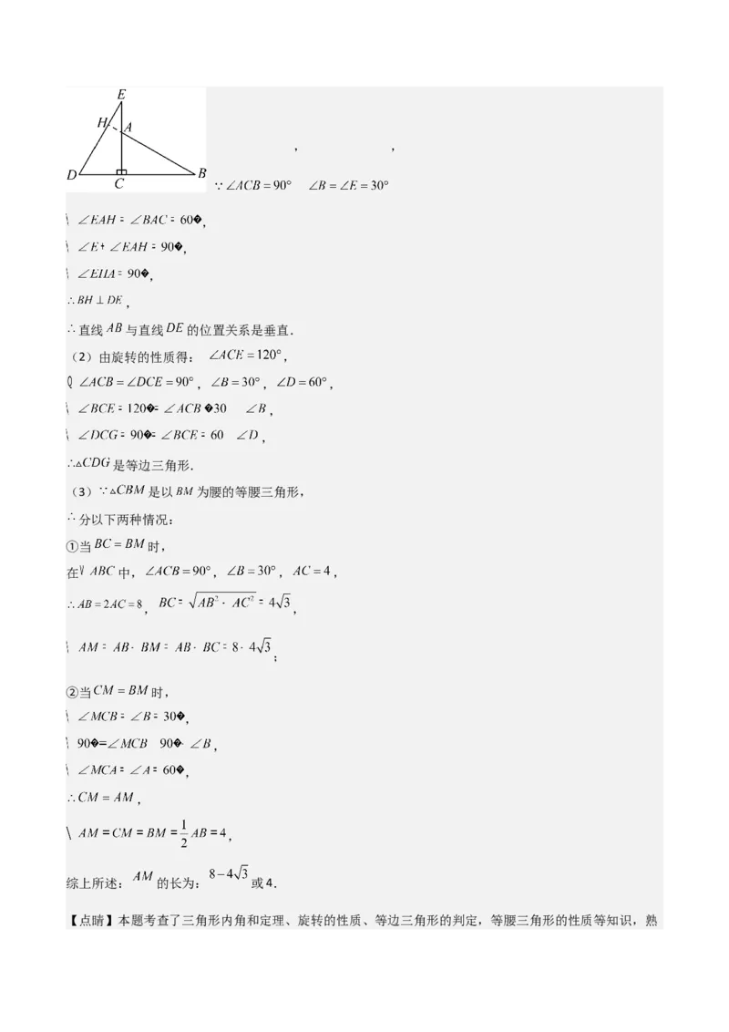 专题03旋转（教师版）（优质类型）_人教版数学九年级上册_版本二_九年级数学上册（人教版）_基础中等题型过关专练-U343_2025版