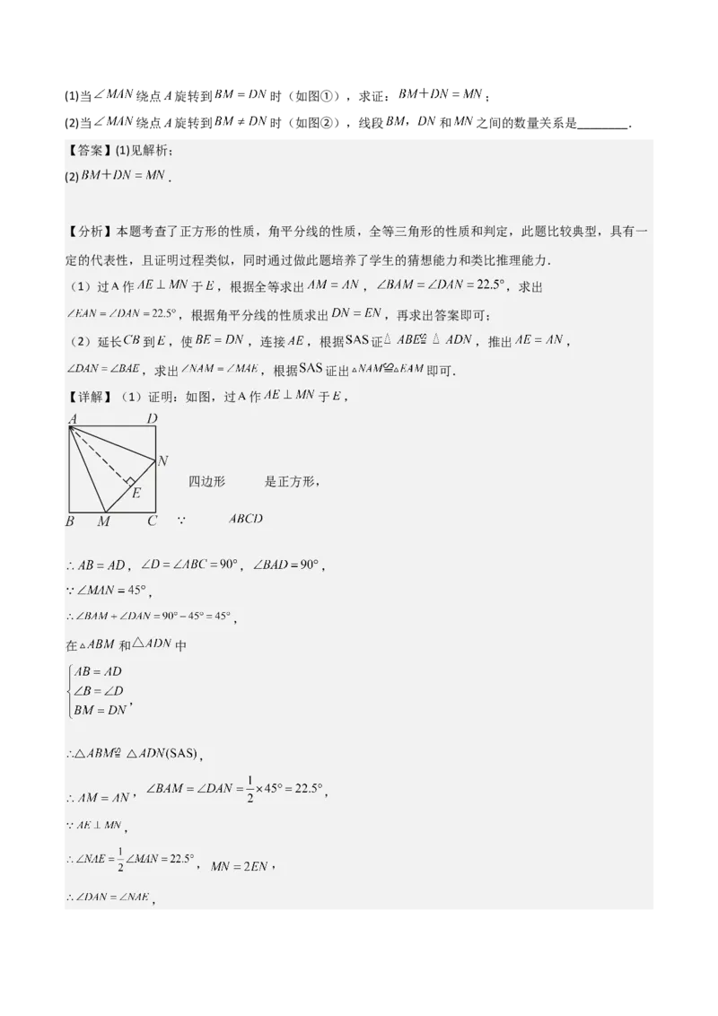 专题03旋转（教师版）（优质类型）_人教版数学九年级上册_版本二_九年级数学上册（人教版）_基础中等题型过关专练-U343_2025版