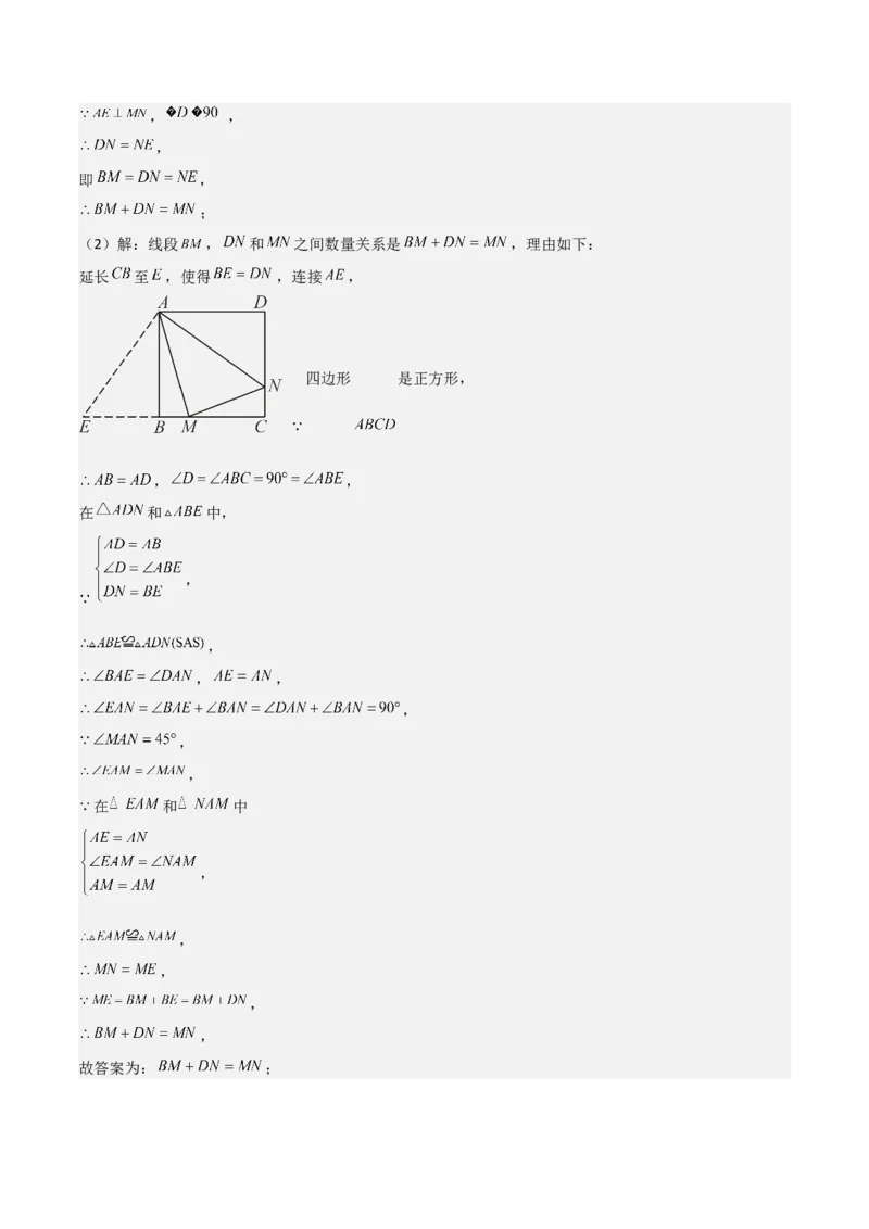 专题03旋转（教师版）（优质类型）_人教版数学九年级上册_版本二_九年级数学上册（人教版）_基础中等题型过关专练-U343_2025版