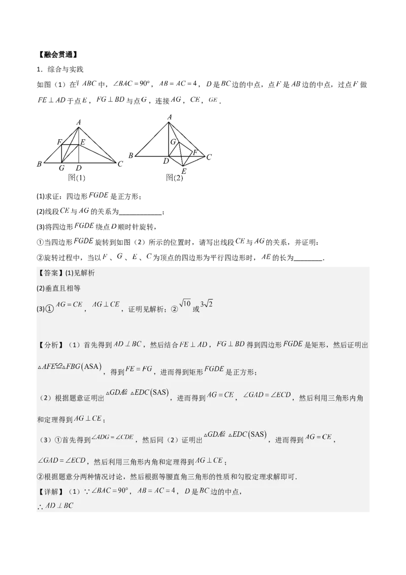 专题03旋转（教师版）（优质类型）_人教版数学九年级上册_版本二_九年级数学上册（人教版）_基础中等题型过关专练-U343_2025版