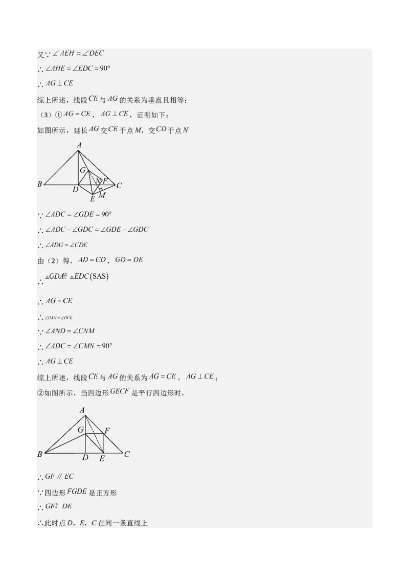 专题03旋转（教师版）（优质类型）_人教版数学九年级上册_版本二_九年级数学上册（人教版）_基础中等题型过关专练-U343_2025版